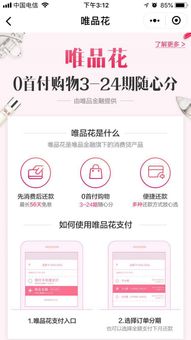 唯品金融免手续费服务 重塑你的消费观与生活效率