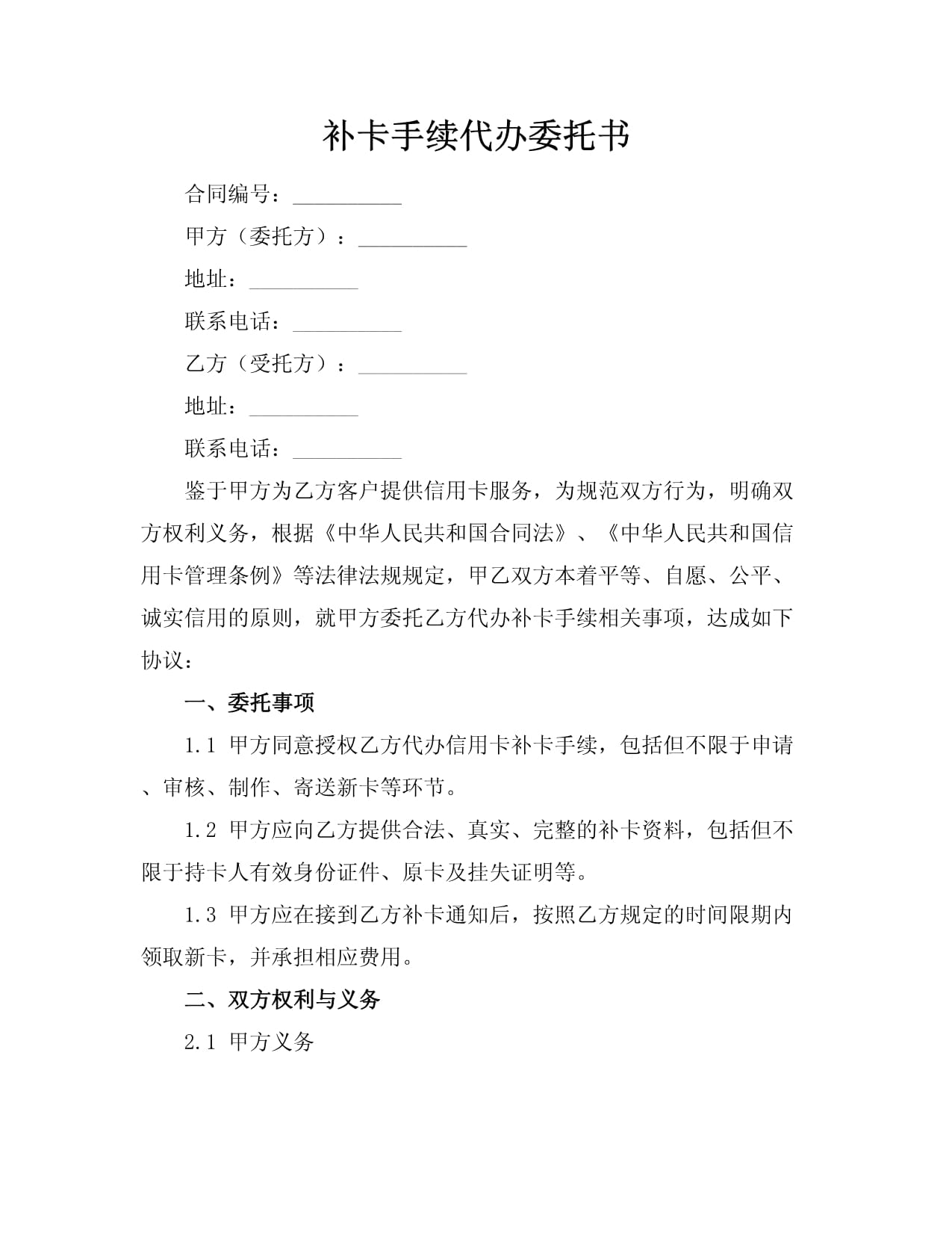 补卡手续代办委托书规范与代办服务实战解析